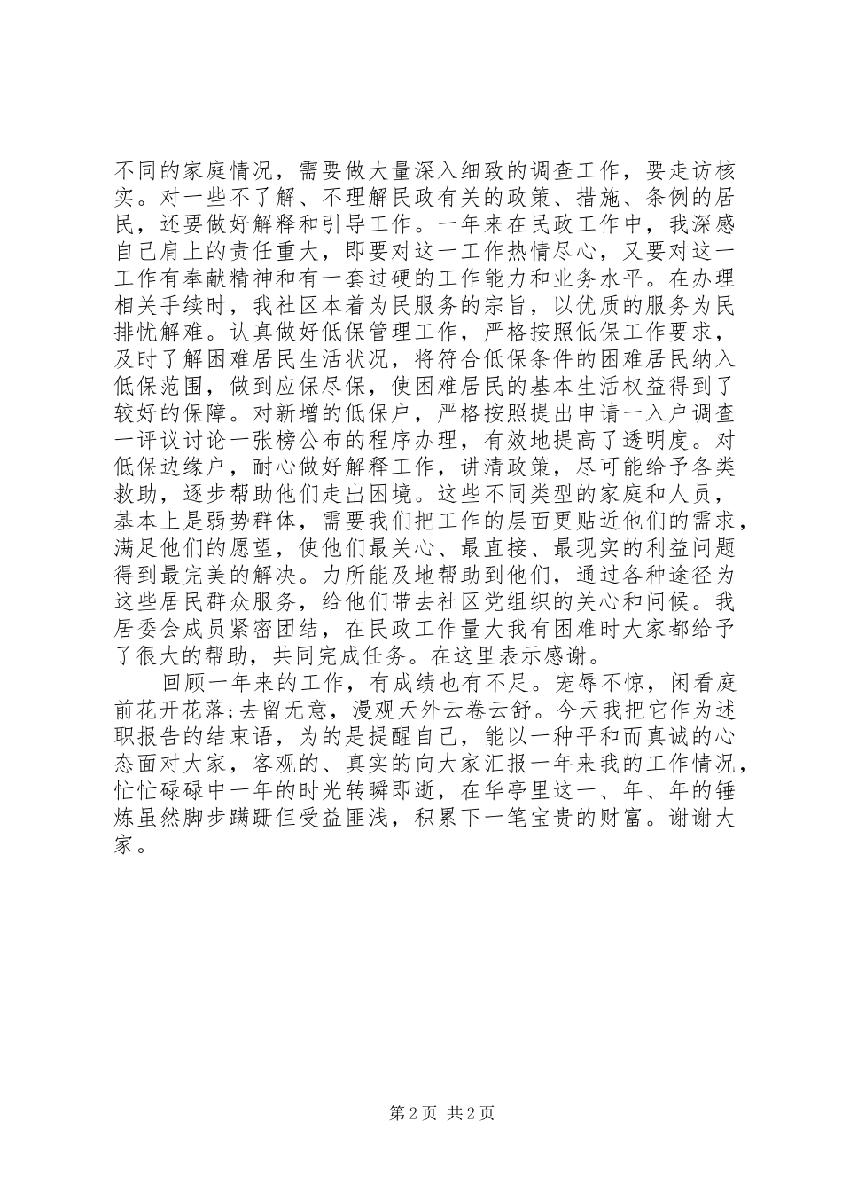 社区工作人员年终个人述职报告_第2页