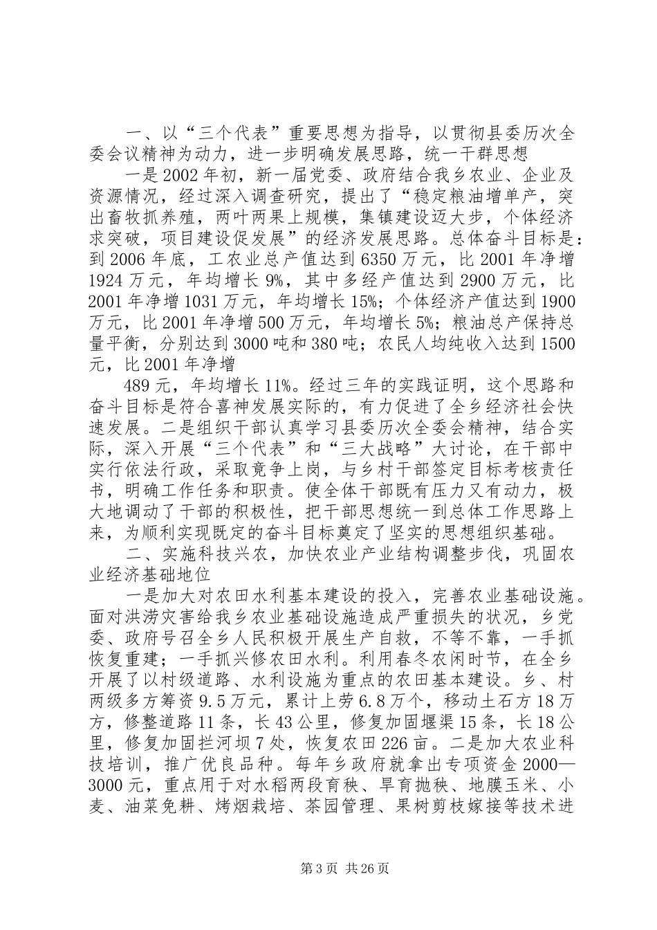 乡党委述职述廉报告_第3页