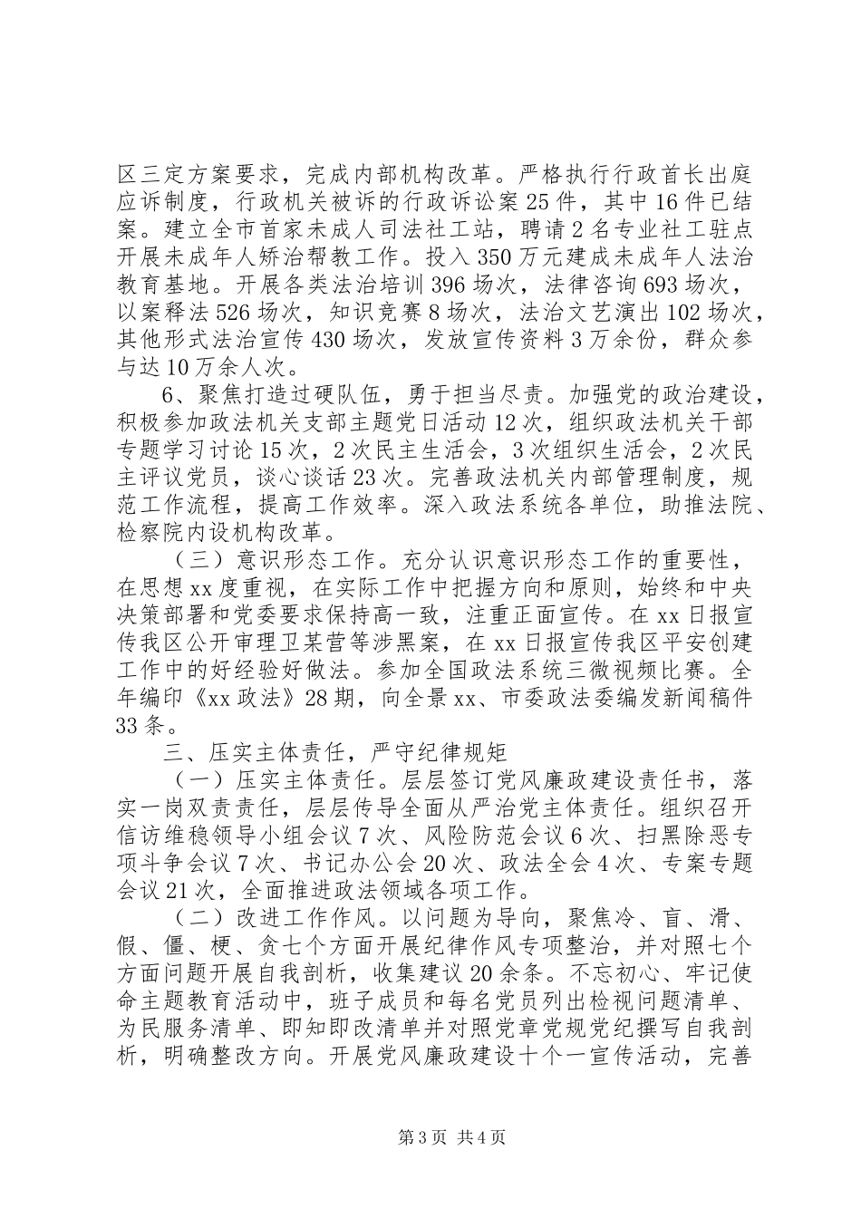 20XX年政法委书记述职述廉报告_第3页