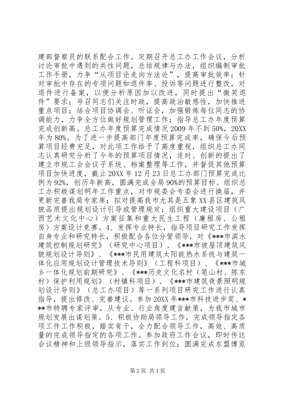 规划局总工程师个人述职述廉报告_第2页