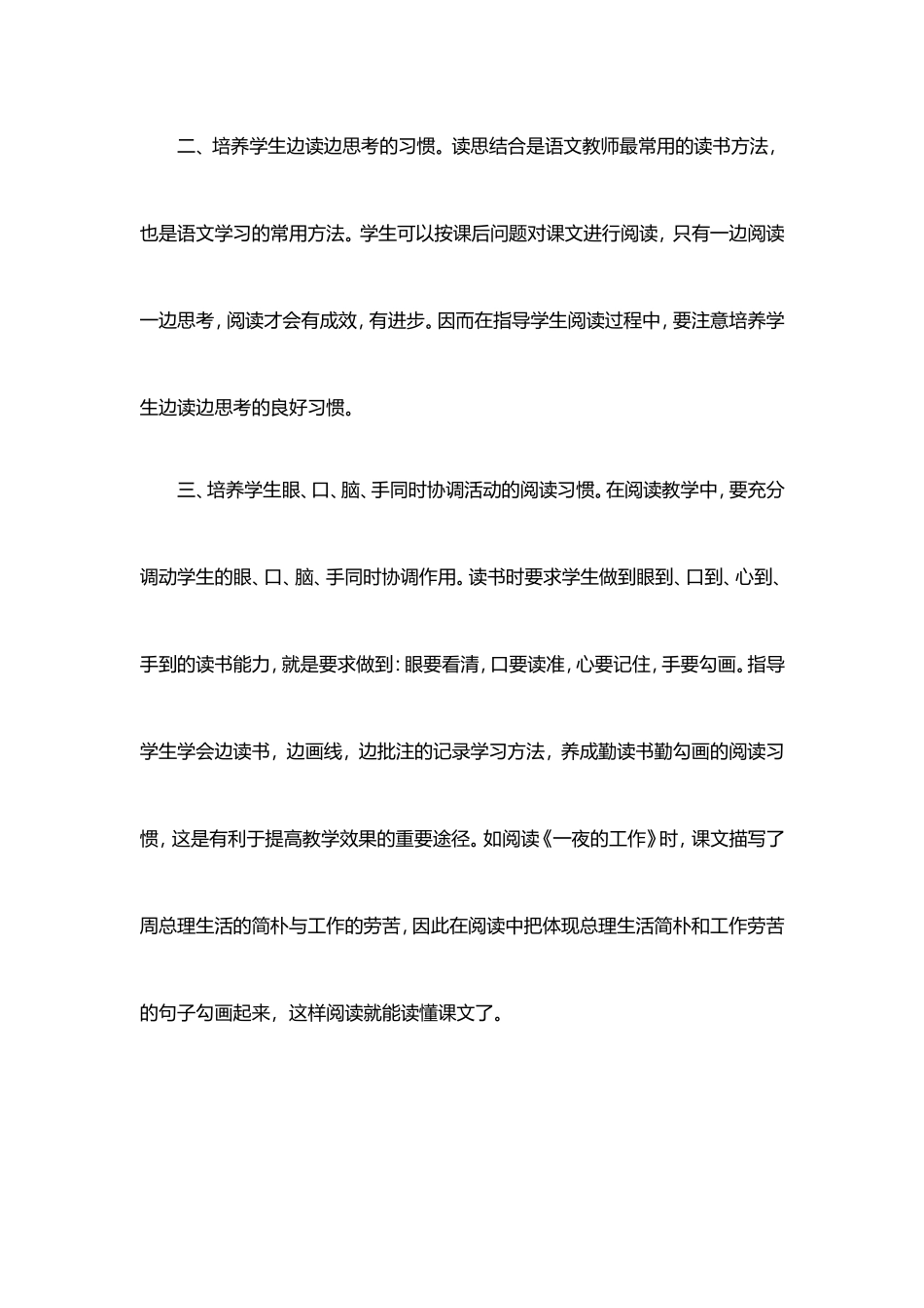 浅谈培养小学生良好的阅读习惯_第2页