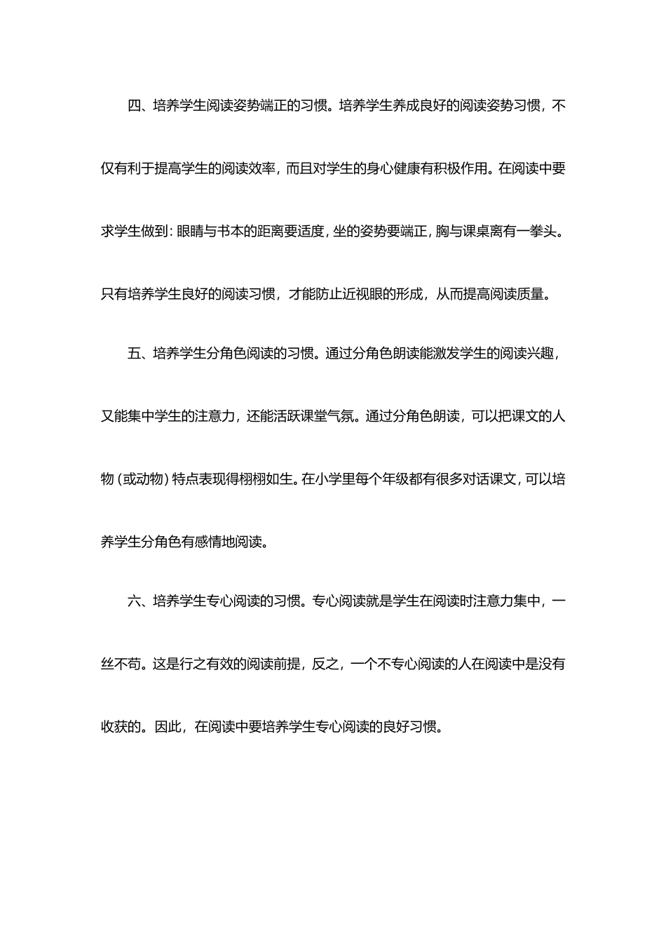 浅谈培养小学生良好的阅读习惯_第3页