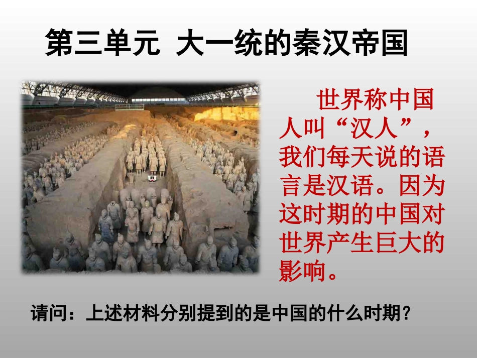 《秦帝国的兴亡》课件１_第1页