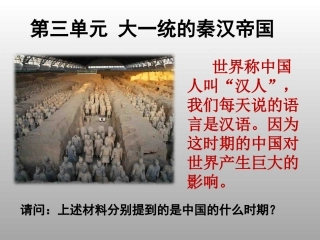 《秦帝国的兴亡》课件１