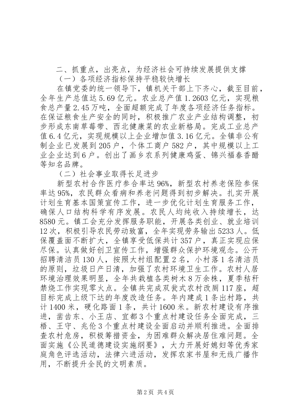 XX年党委书记述职述廉报告范文领导个人_第2页