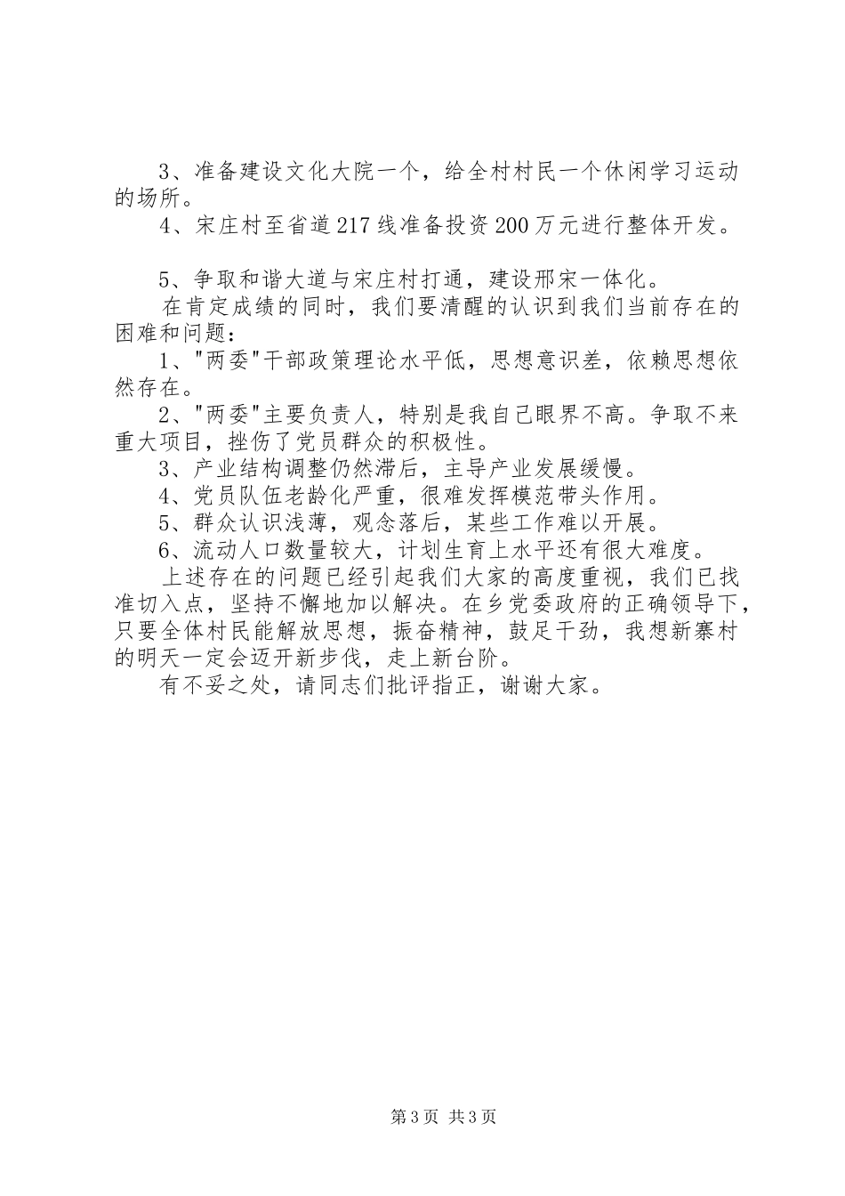 村级党支部述职报告_第3页