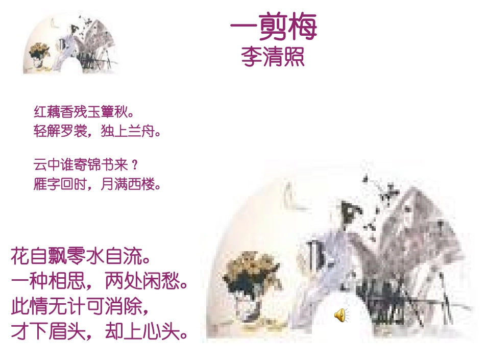 复李清照诗词赏析课_第2页