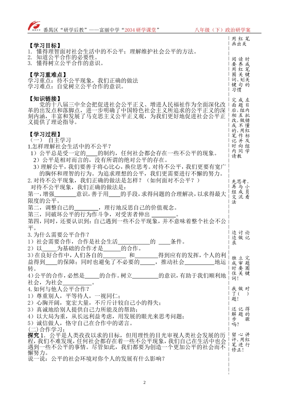 八年级思品下册第九课第二框题20150525_第2页