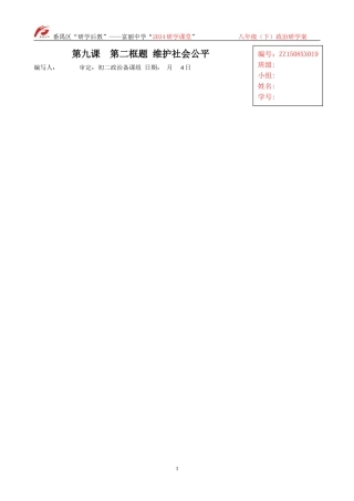 八年级思品下册第九课第二框题20150525