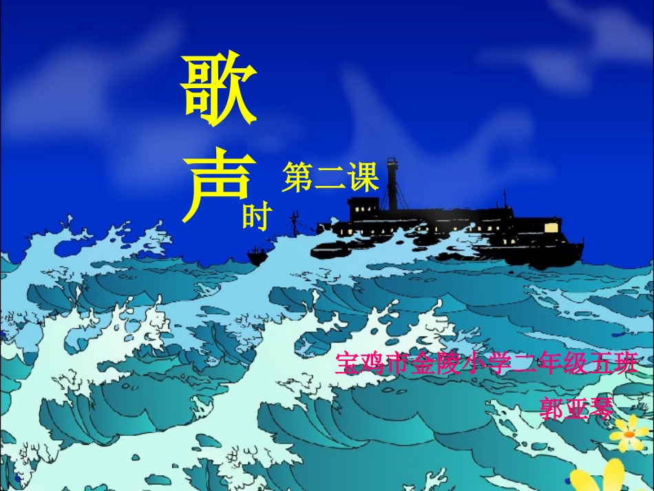 微型课课件《歌声》_第1页