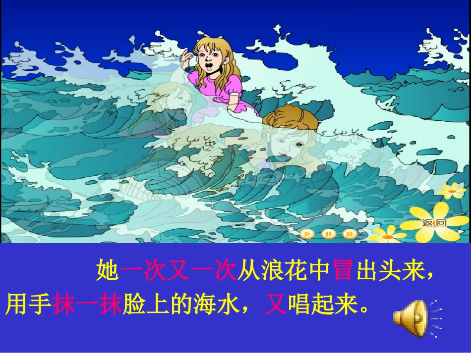 微型课课件《歌声》_第3页