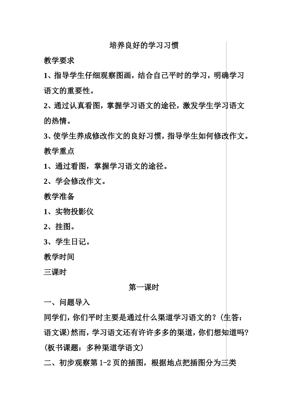 培养良好的学习习惯 (6)_第1页