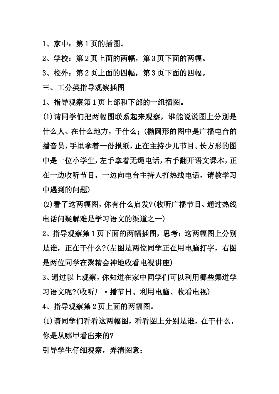 培养良好的学习习惯 (6)_第2页