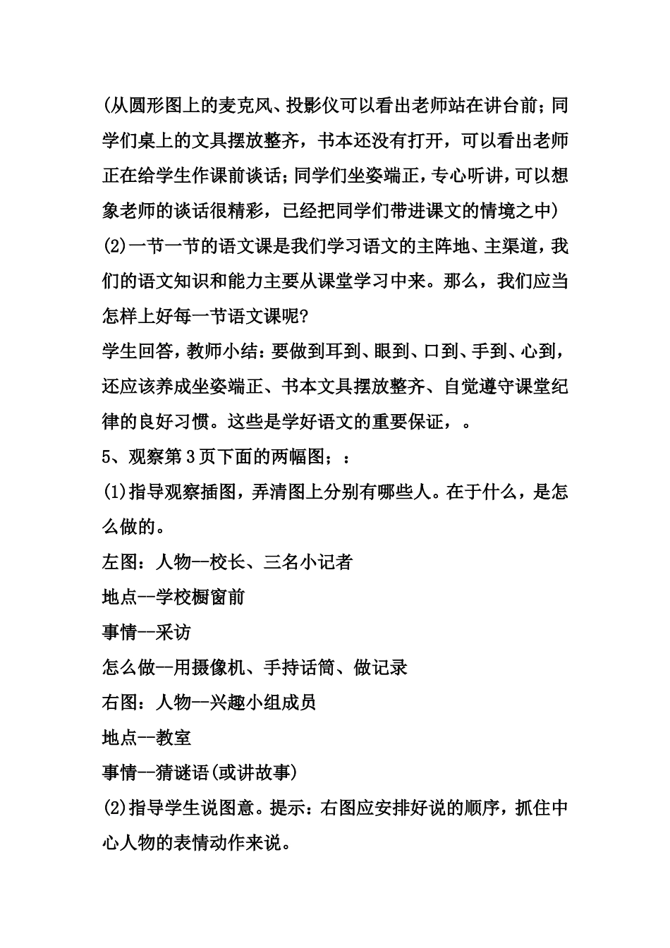 培养良好的学习习惯 (6)_第3页