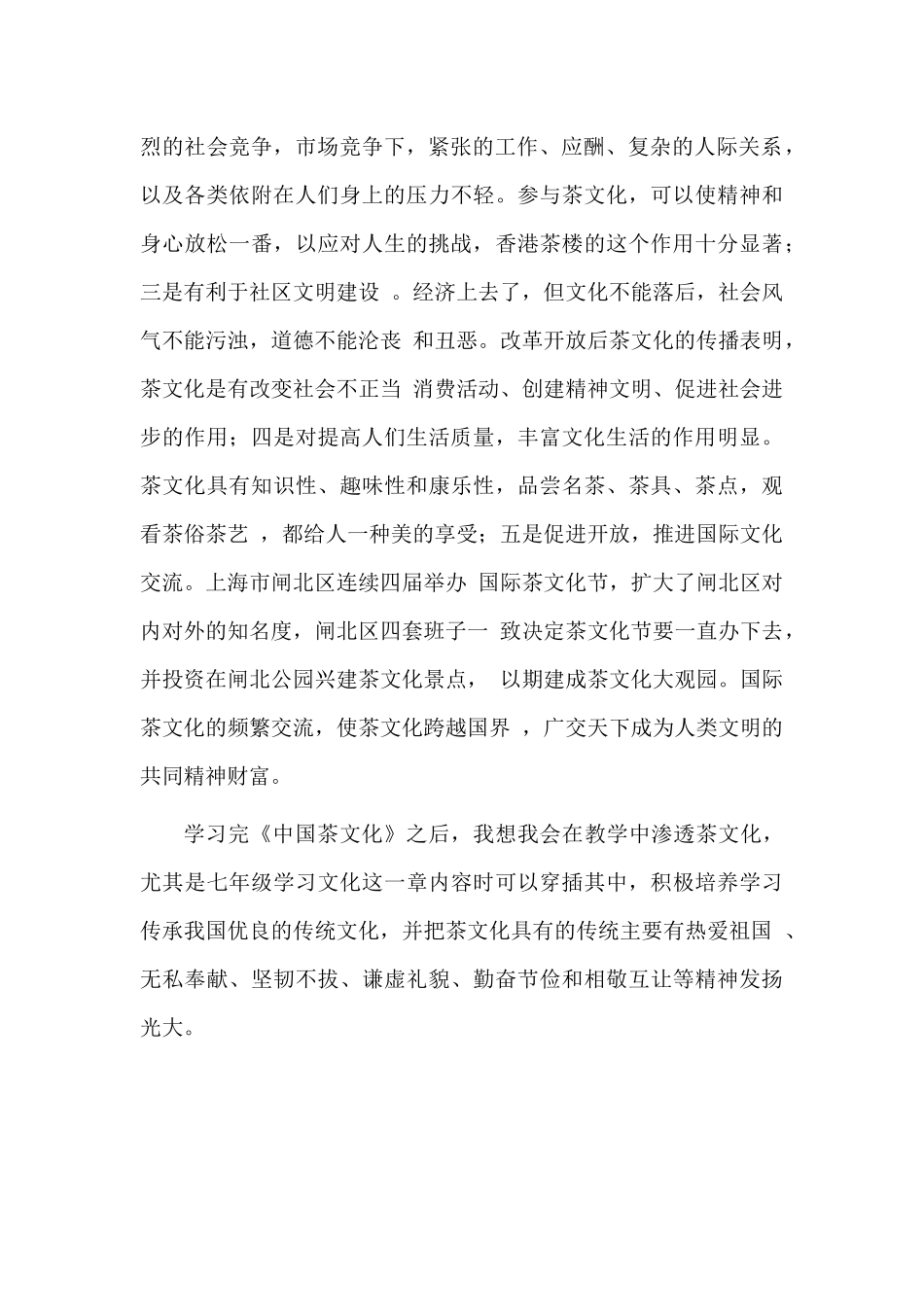 田晓丹《中国茶文化》学后感_第2页