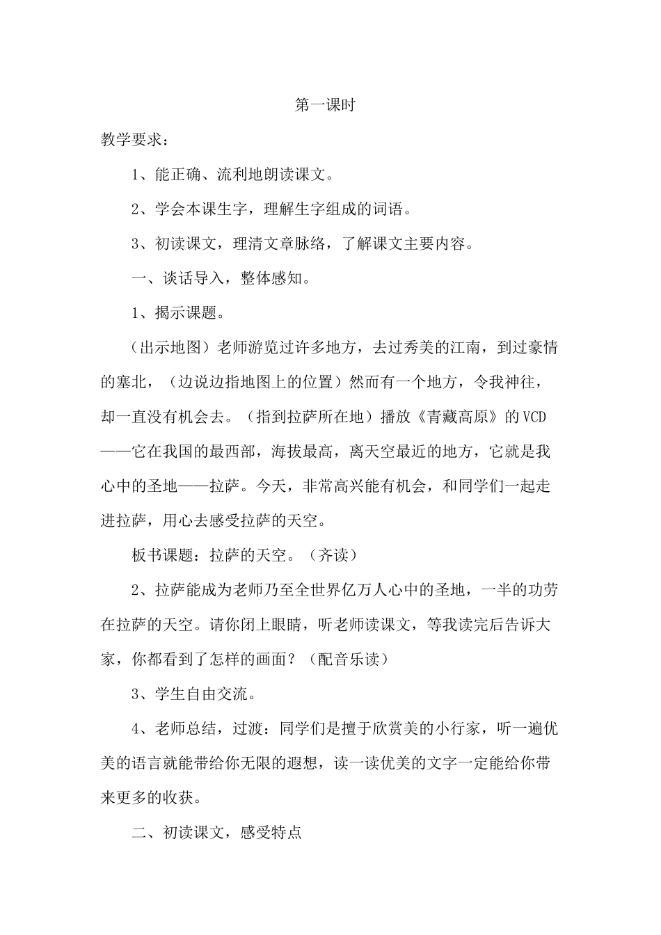 拉萨的天空 (3)_第2页