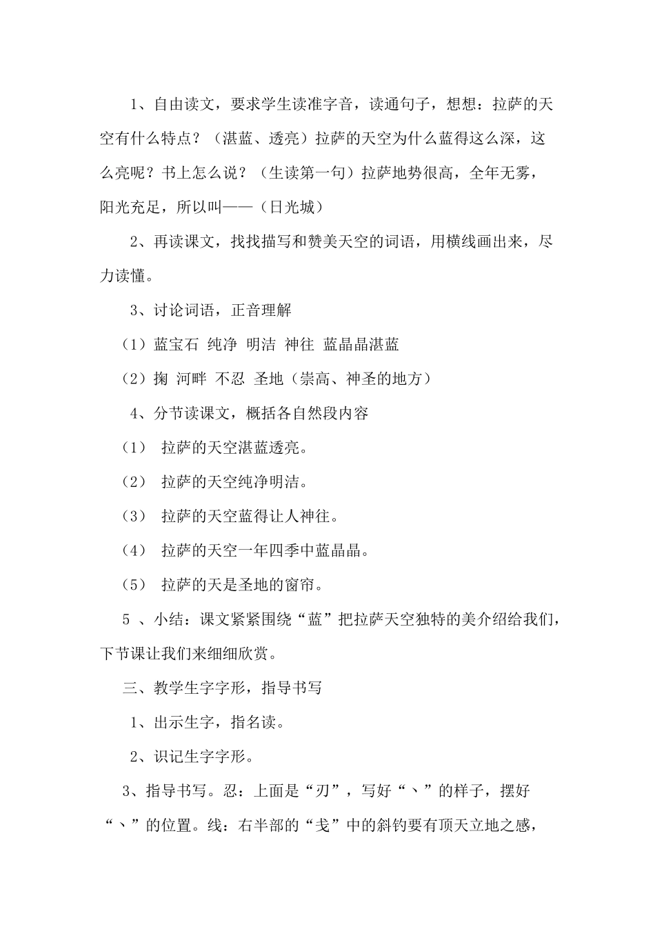 拉萨的天空 (3)_第3页