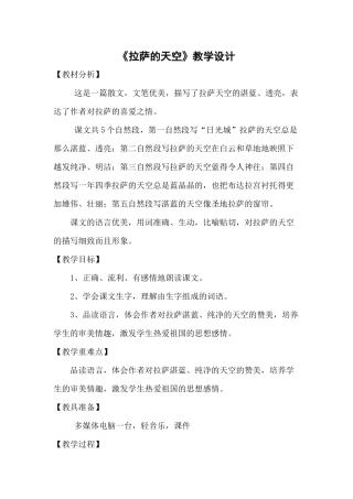 拉萨的天空 (3)