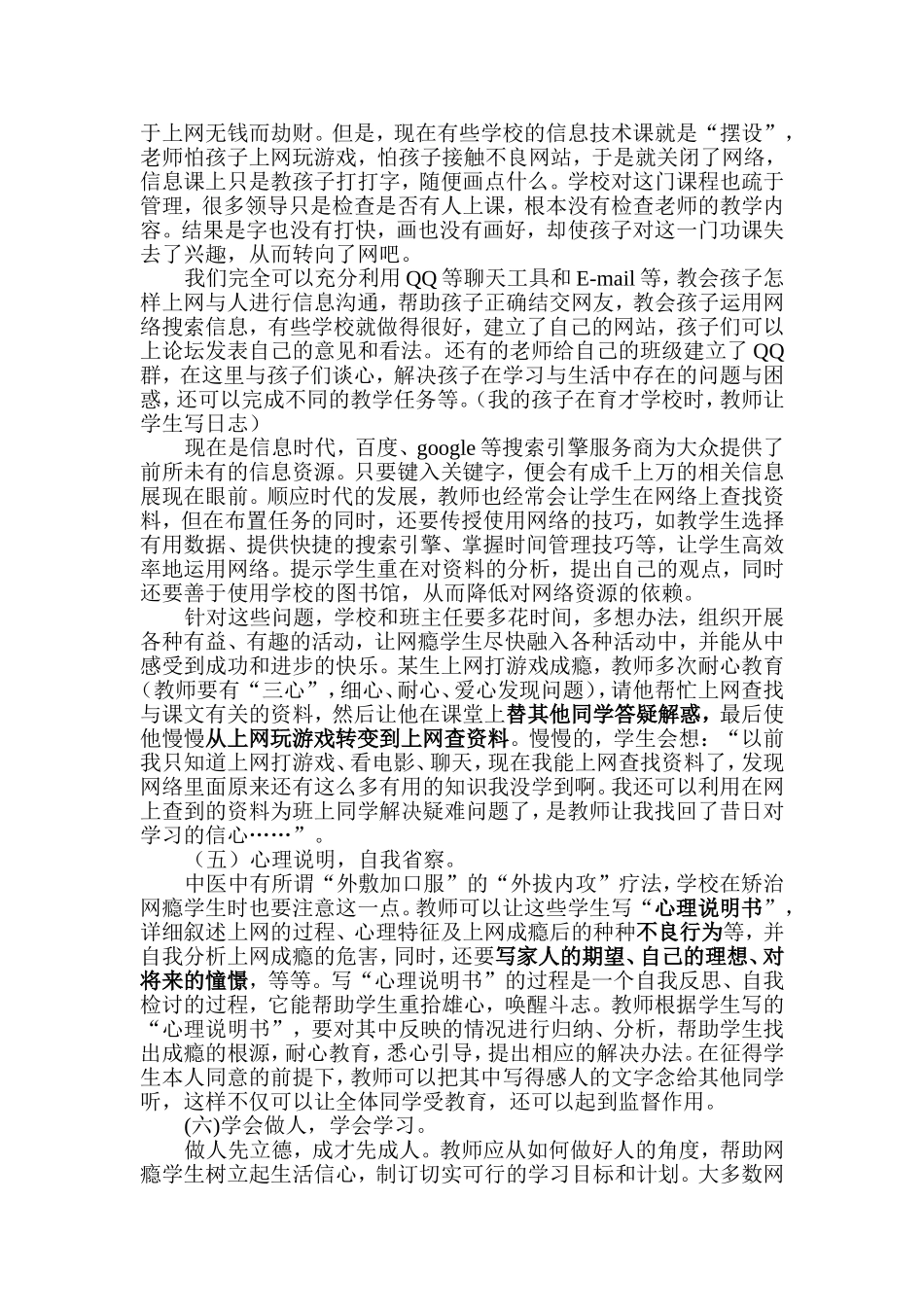 如何看待学生网络成瘾问题_第2页