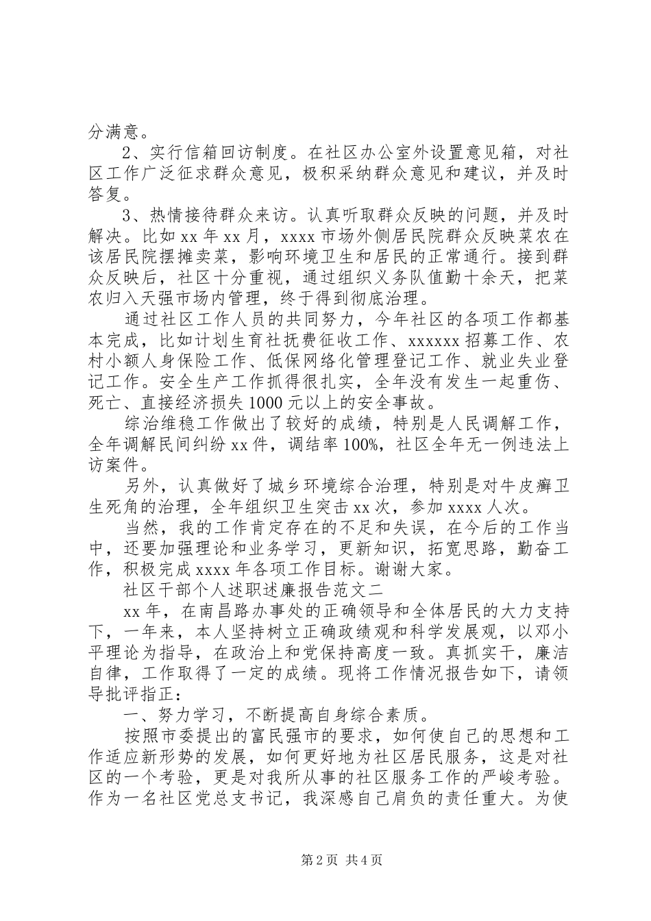 XX年9月社区干部个人述职述廉报告范文_第2页