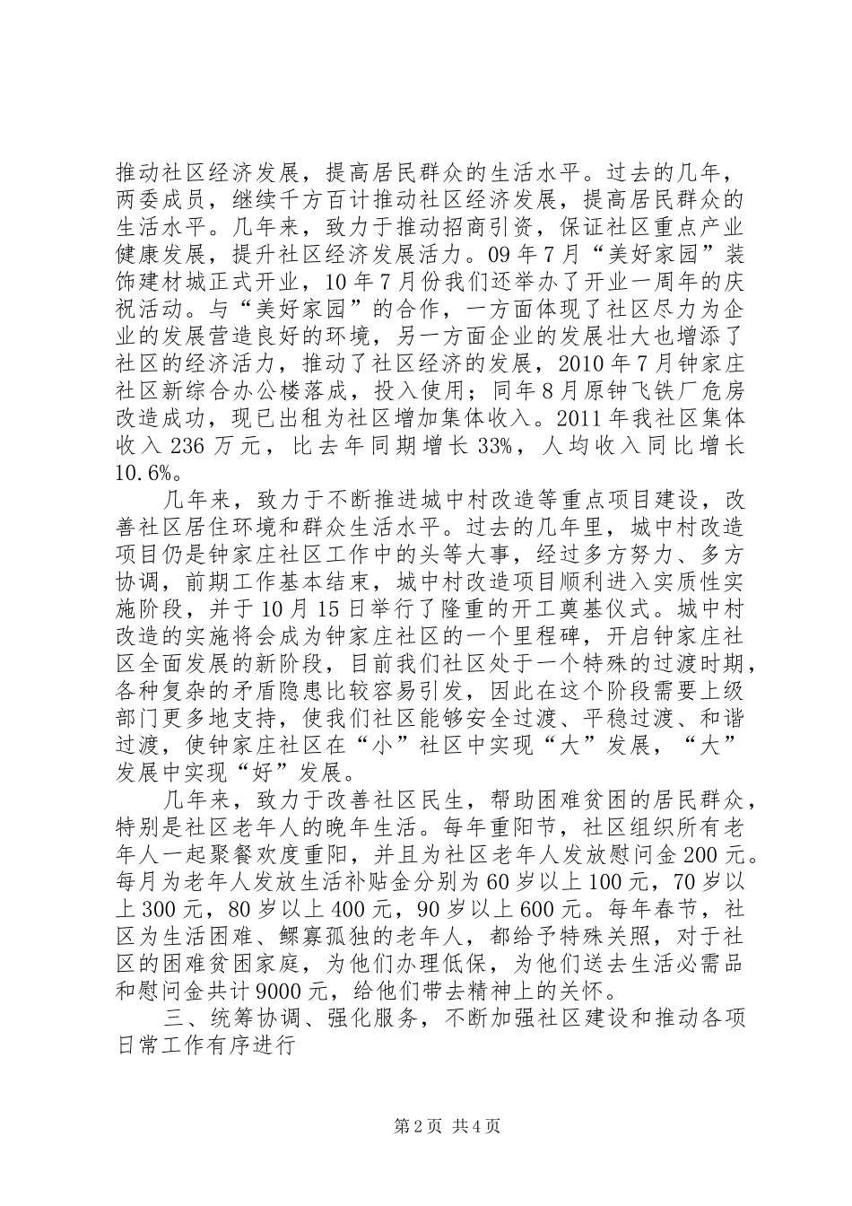 社区居委会主任述职报告_第2页