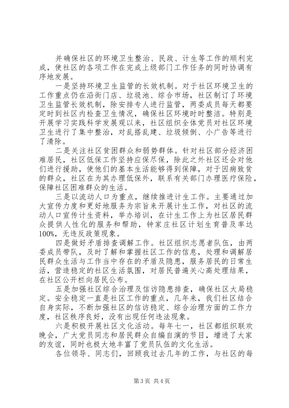 社区居委会主任述职报告_第3页