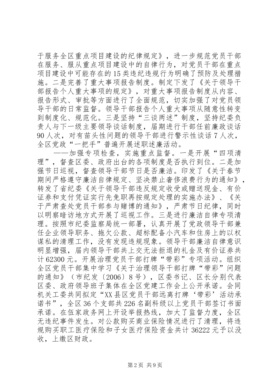 区纪委述职报告_第2页