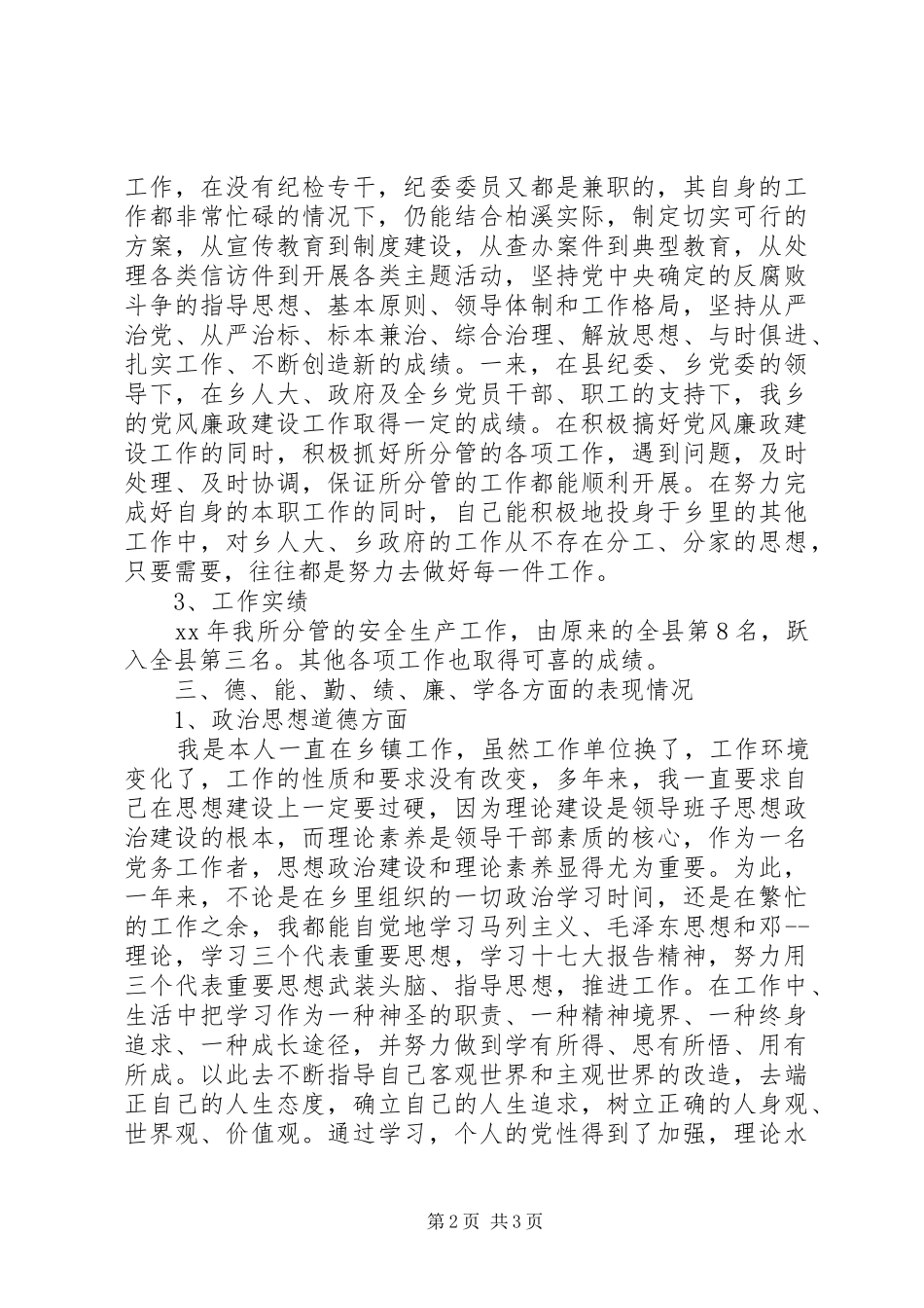 纪委书记述职报告范文(通用版)_第2页