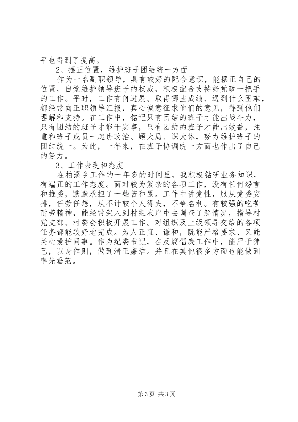 纪委书记述职报告范文(通用版)_第3页