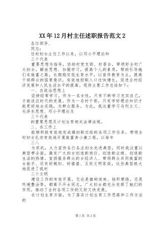 XX年12月村主任述职报告范文2