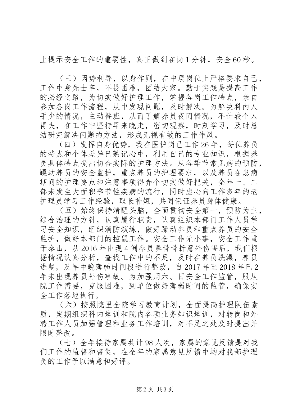 述职述责述廉的报告_第2页