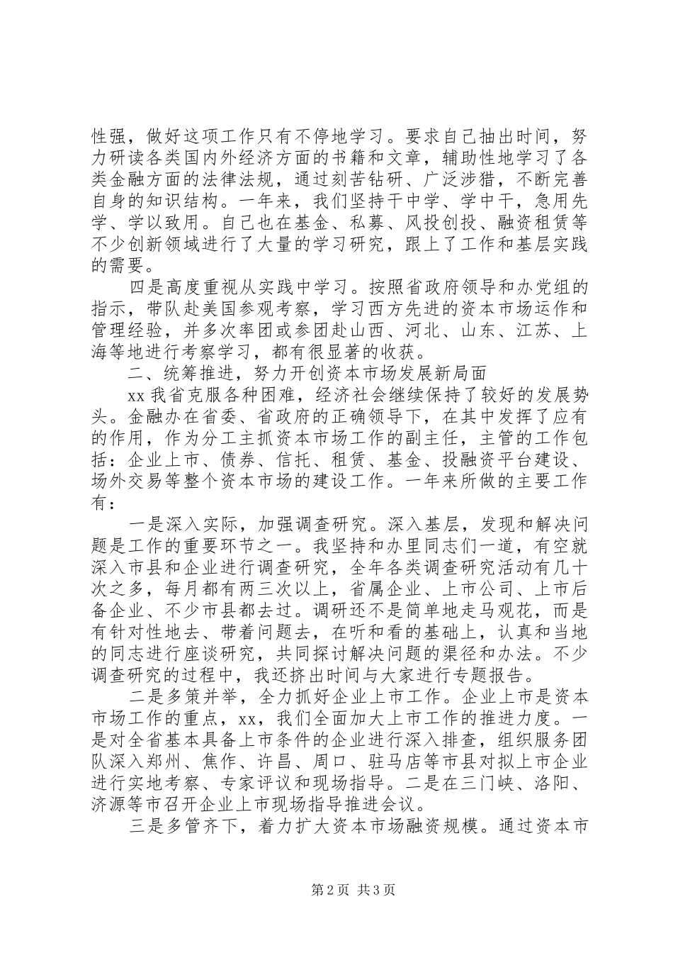 XX年副主任述职述廉报告_第2页