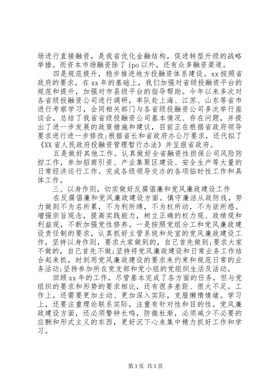 XX年副主任述职述廉报告_第3页