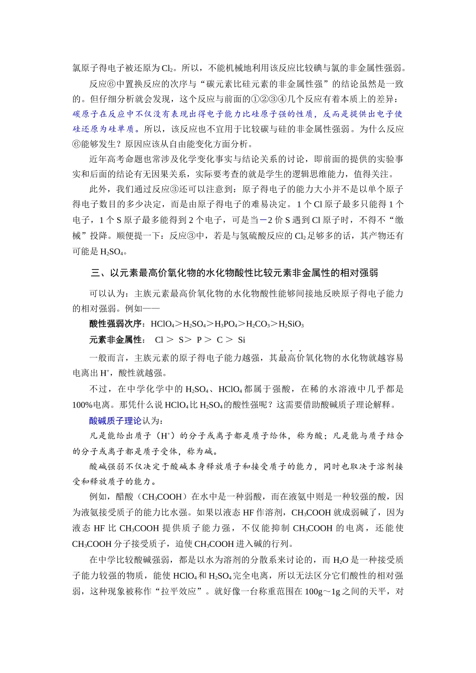 如何比较元素非金属性的强弱_第2页