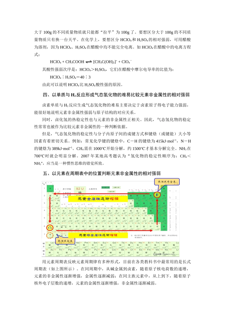 如何比较元素非金属性的强弱_第3页