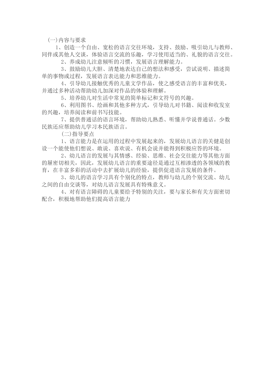 幼儿园语言教育_第1页