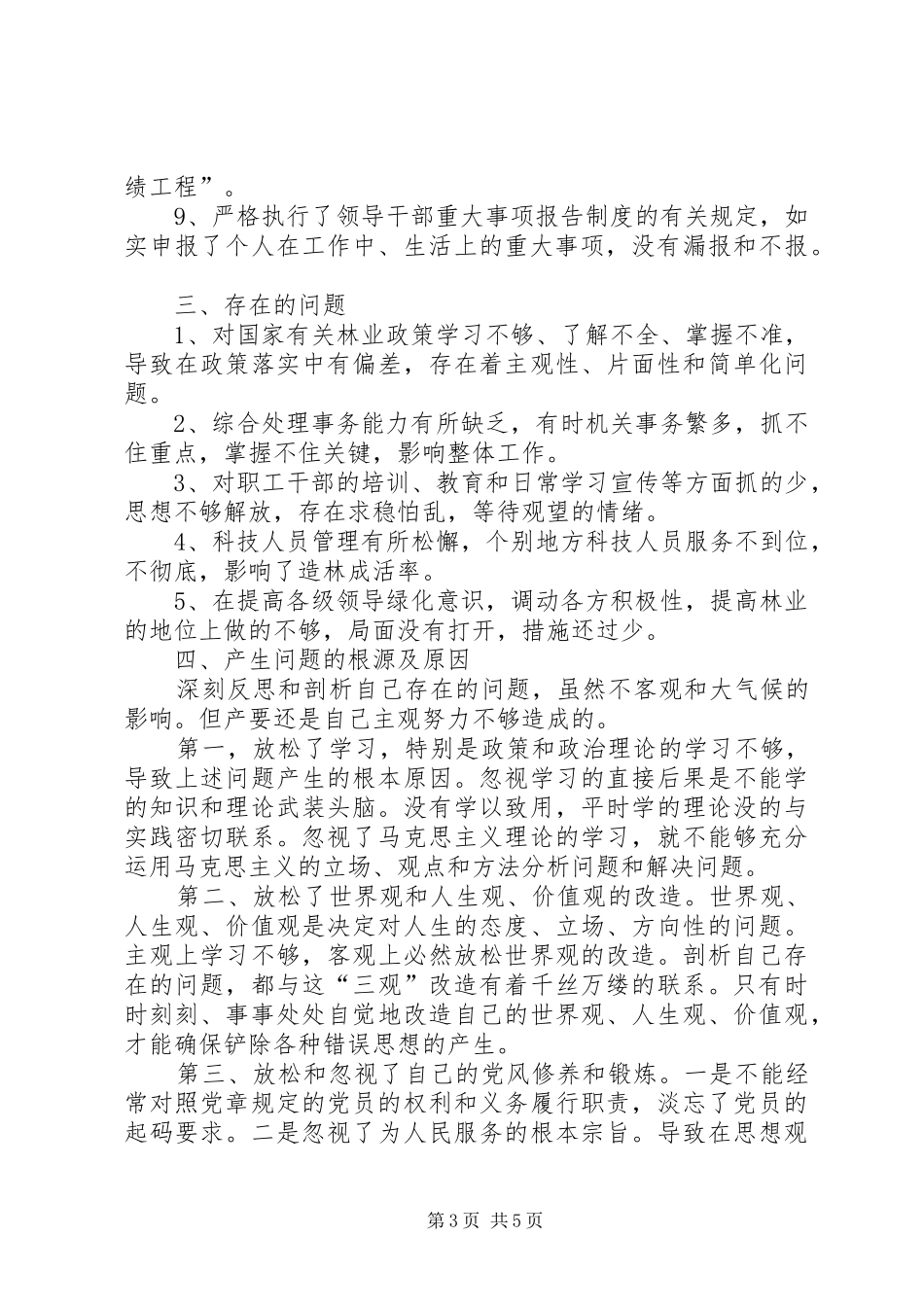 林业局副局长廉政述职报告_第3页