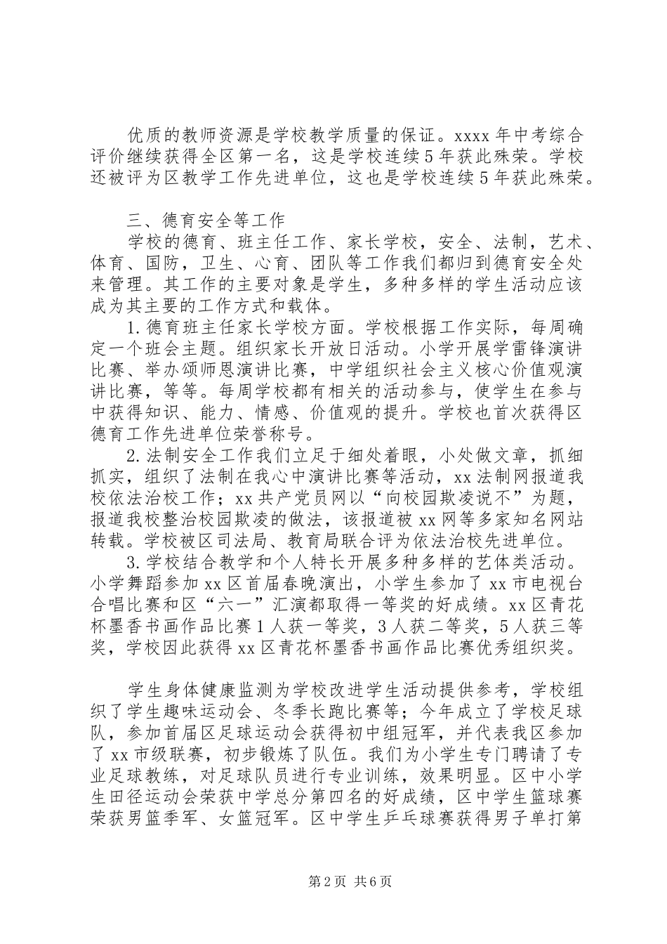 XX年校长个人述职报告_第2页