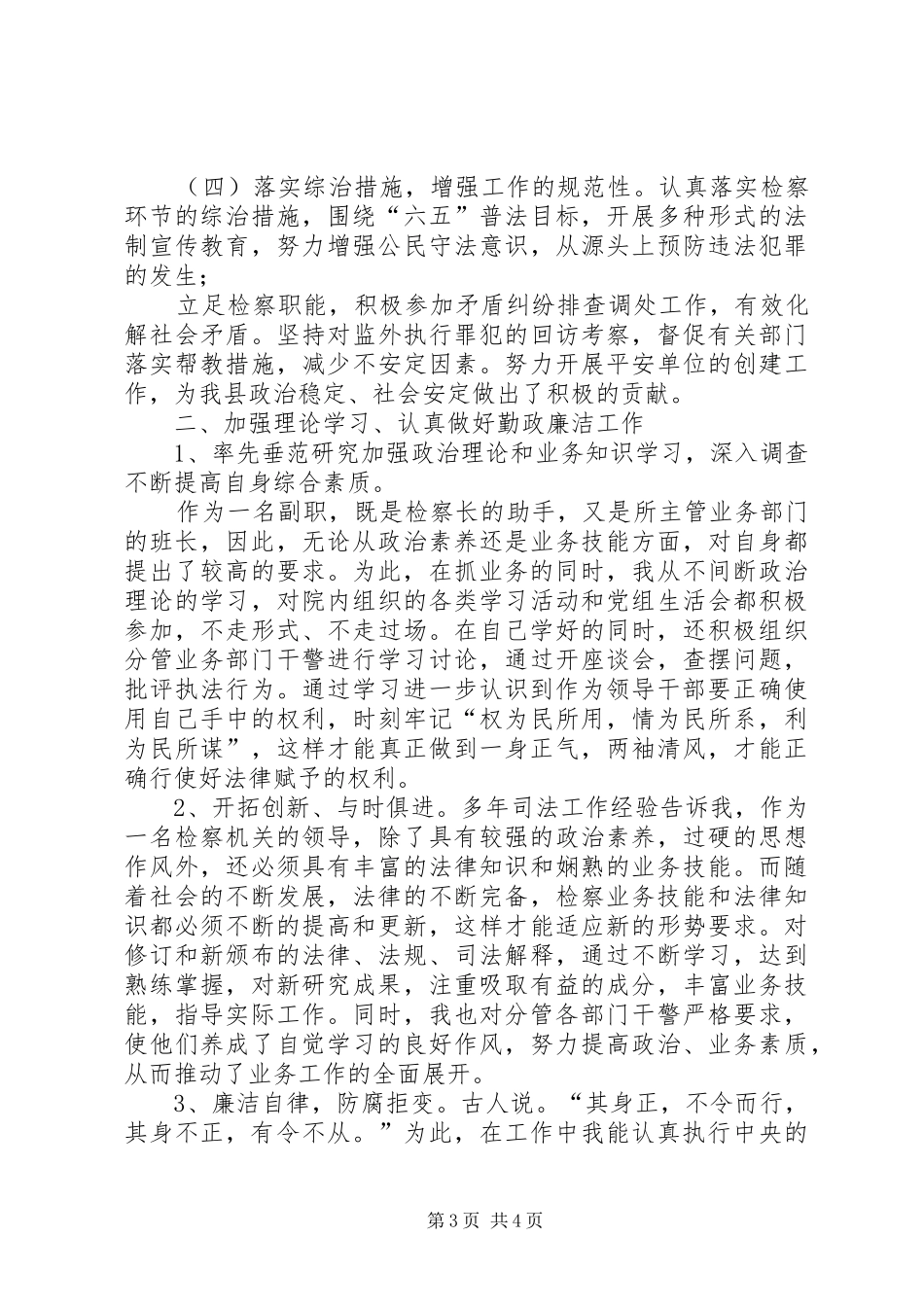 县人民检察院副检察长XX年述职报告_第3页