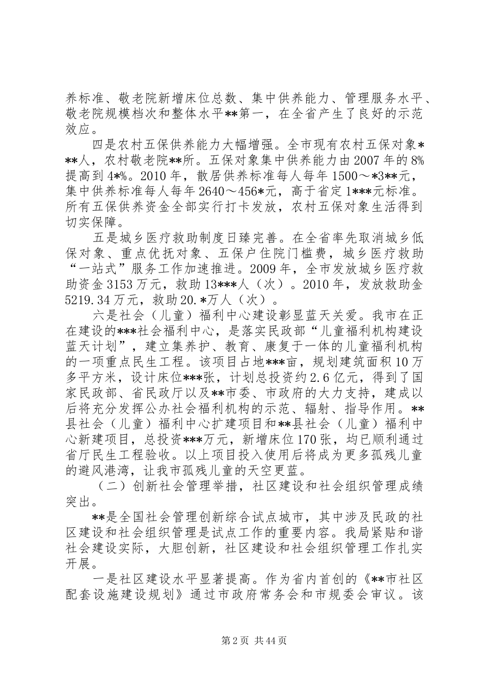 市民政局领导班子两年班子述职述廉报告_第2页