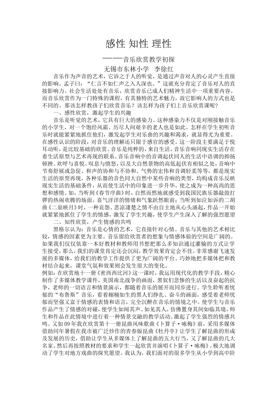 感性知性理性_第1页