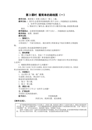 第3课时看简单的路线图