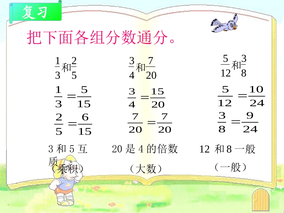 异分母分数加、减法课件_第3页