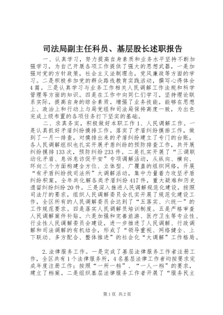 司法局副主任科员、基层股长述职报告