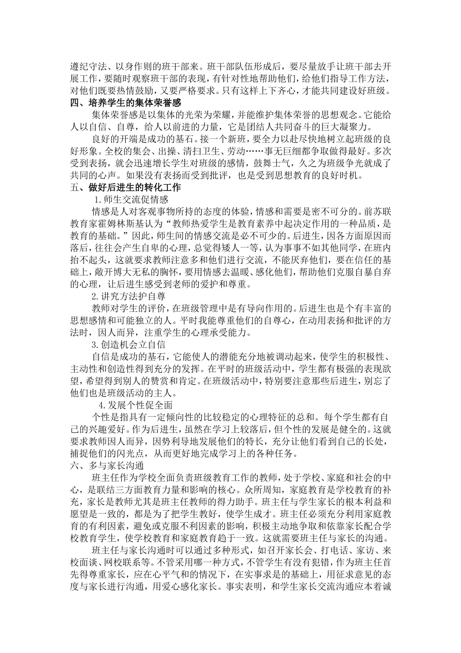 如何做好班主任工作 (3)_第2页