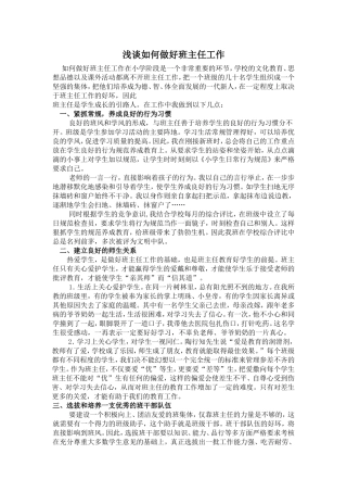 如何做好班主任工作 (3)