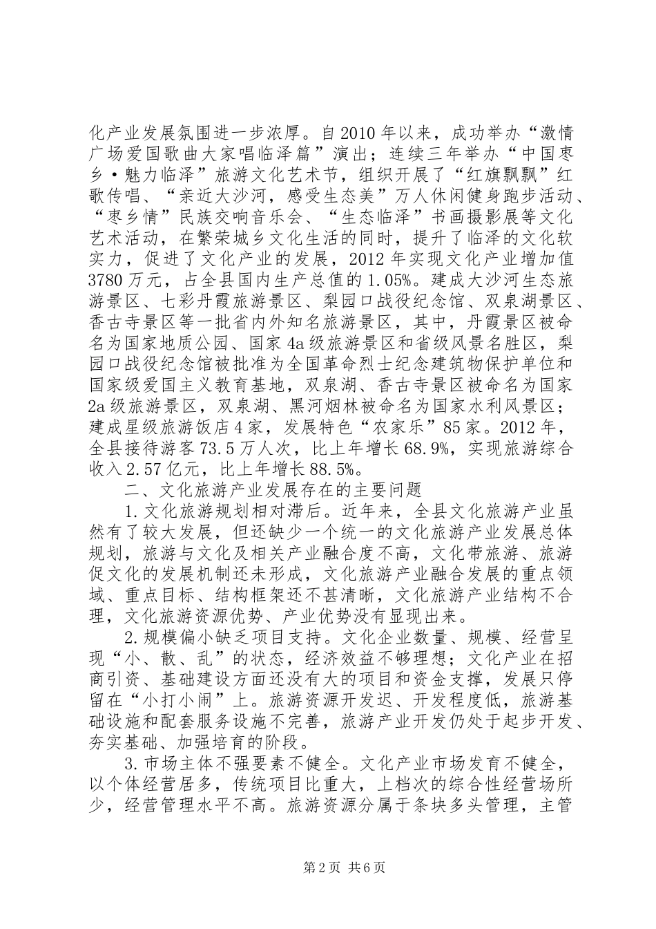 能源管理科述职报告范文_第2页