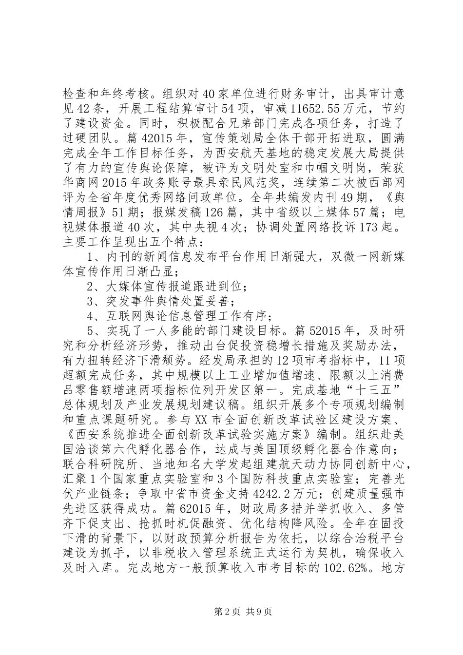公司各领导干部XX年度述职述廉述效大会发言稿（26篇）_第2页