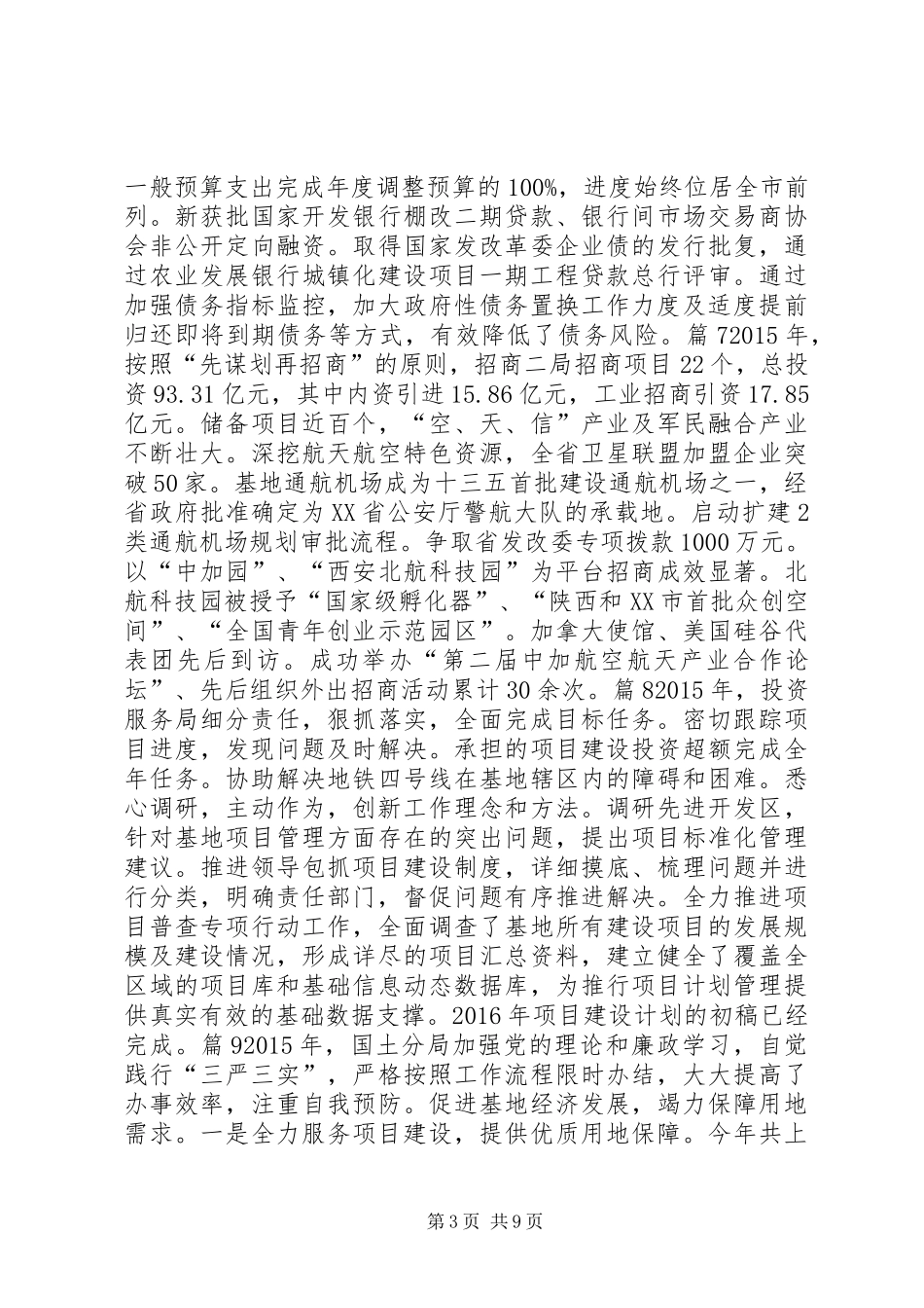 公司各领导干部XX年度述职述廉述效大会发言稿（26篇）_第3页