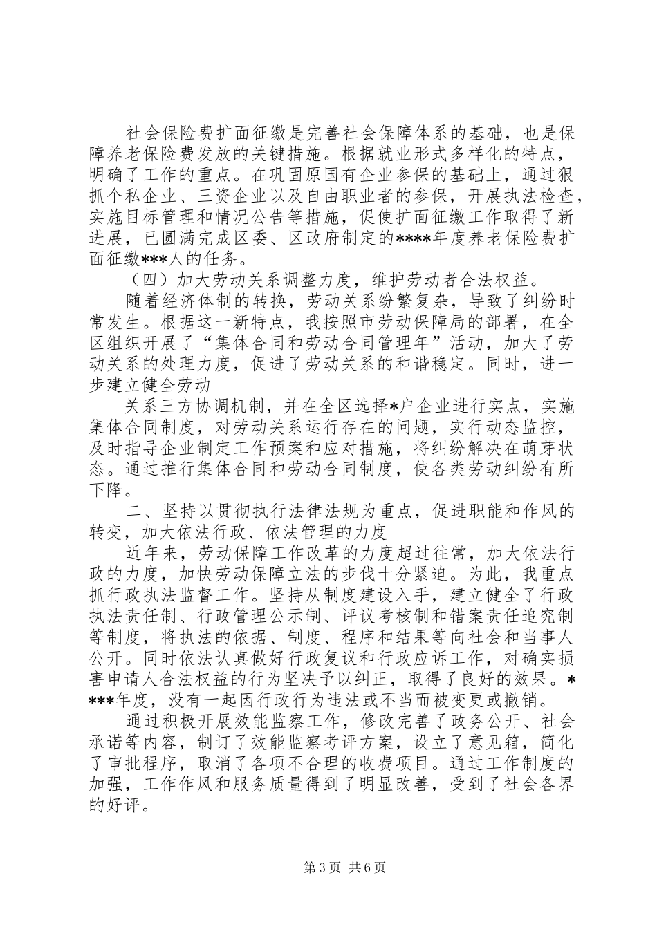 述职报告((劳动和社会保障局局长)_第3页